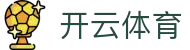 开云(Kaiyun)官网-中文赛事主页及官方中文通道